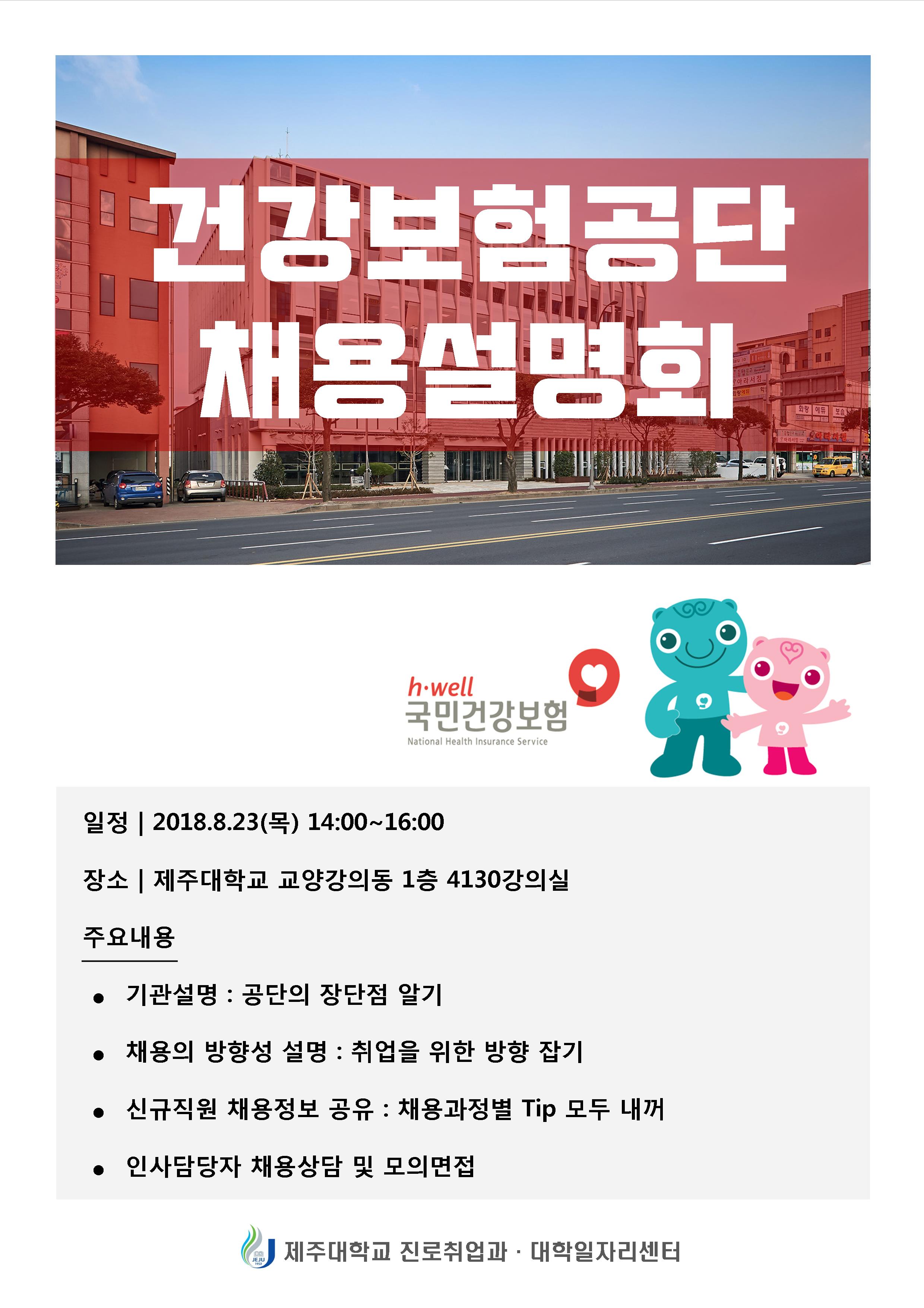 2018년 상반기 인재채용 「MINI JOB FAIR」 개최 알림