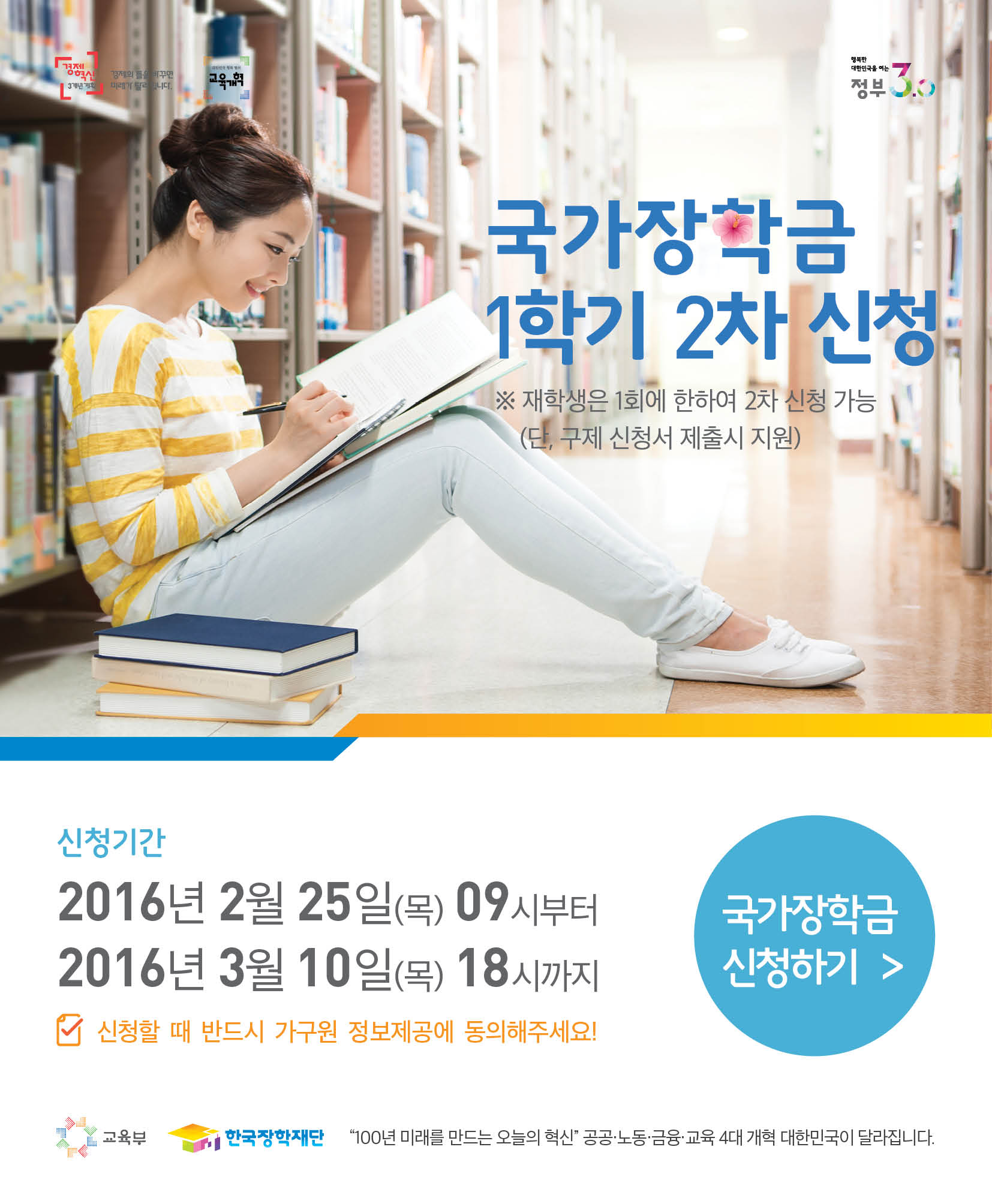 2016년 1학기 국가장학금 2차 신청 안내