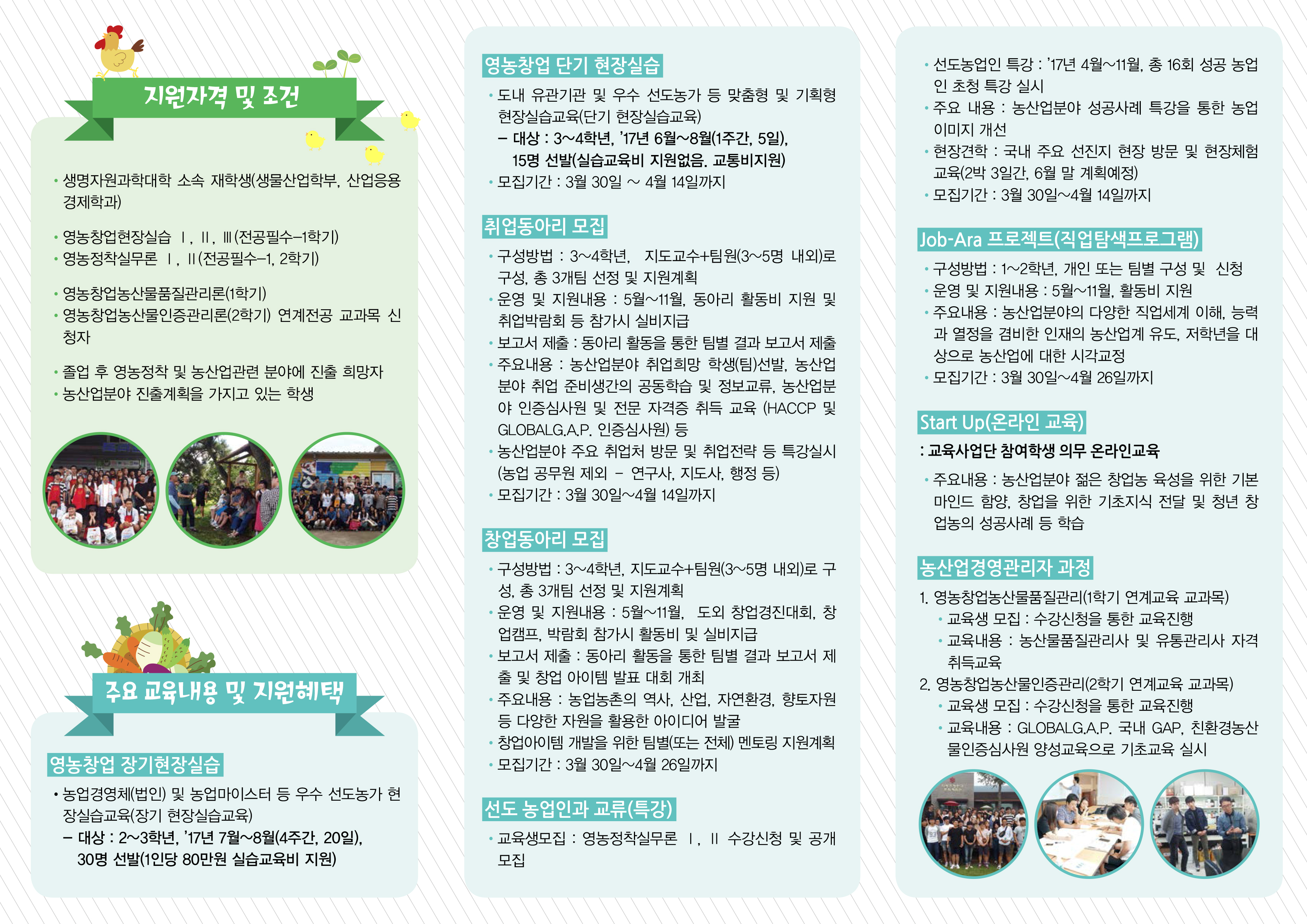 농대미래전문농업경영인과정 교육생 모집 안내