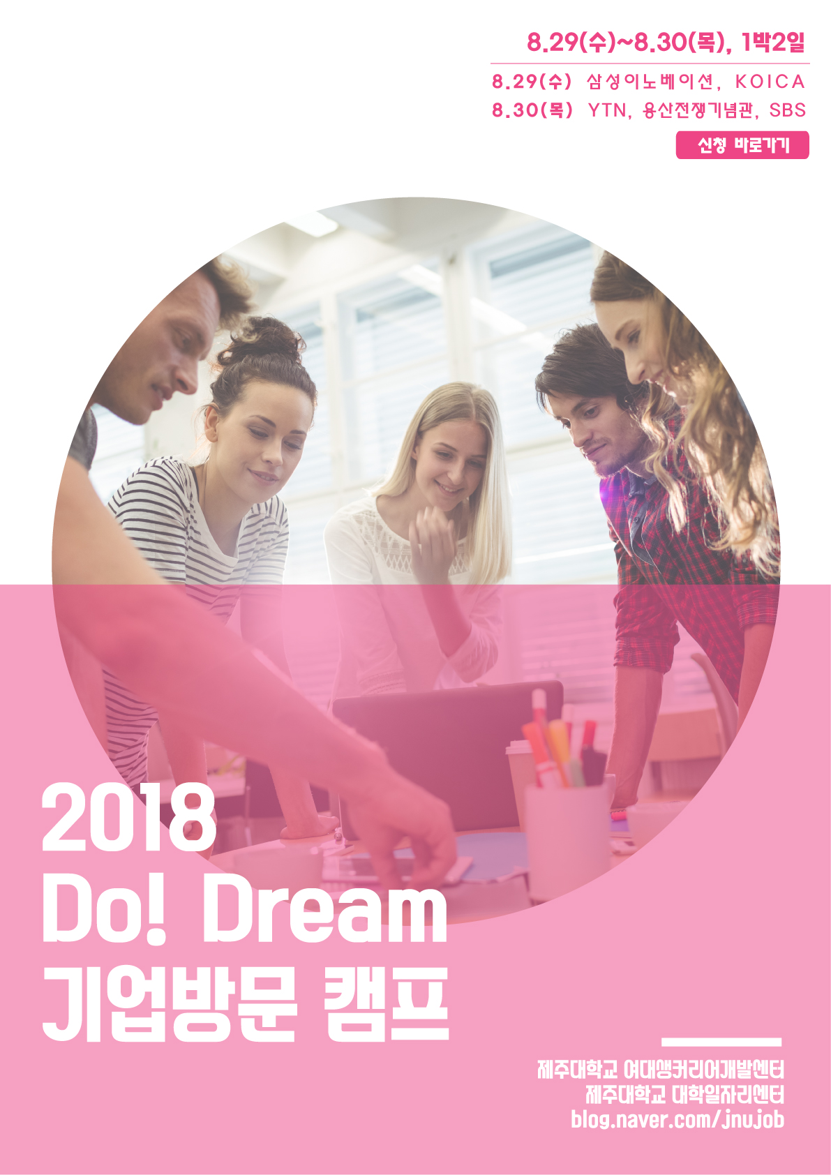 「진로취업과×대학일자리센터」 취업동아리(CASPIR) 모집 안내