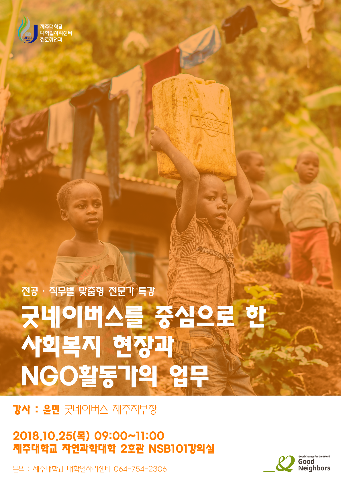 직무 맞춤형 전문가특강 홍보